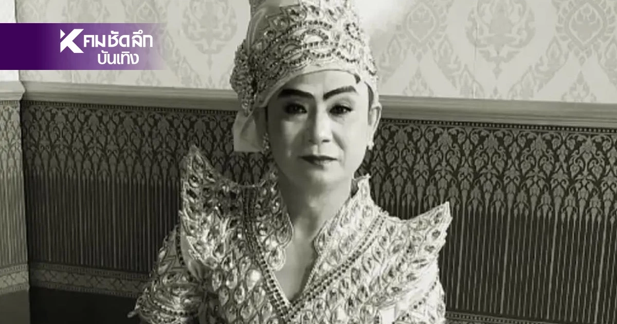 ช็อก พระเอกลิเกดัง เมืองโคราช เสียชีวิตกะทันหัน แฟนลิเกเศร้า ช็อก พระเอกลิเกดัง เมืองโคราช เสียชีวิตกะทันหัน แฟนลิเกเศร้า