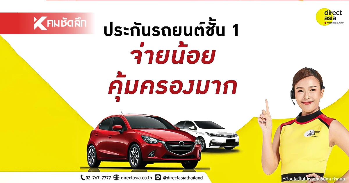 5 เหตุผลที่มือใหม่หัดขับควรทำ ประกันรถยนต์ชั้น 1 5 เหตุผลที่มือใหม่หัดขับควรทำ ประกันรถยนต์ชั้น 1