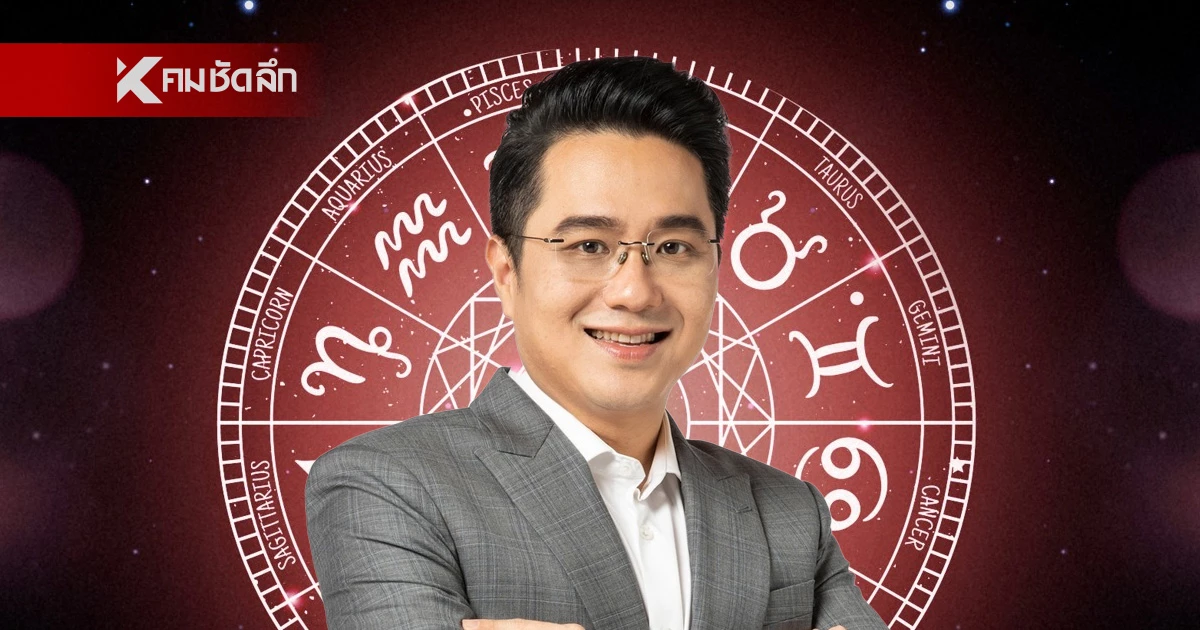 “หมอช้าง” เปิดดวง 5 ราศี ดวงดีที่สุดรับเดือนสิงหาคม เป็นการเริ่มต้นที่ดี “หมอช้าง” เปิดดวง 5 ราศี ดวงดีที่สุดรับเดือนสิงหาคม เป็นการเริ่มต้นที่ดี