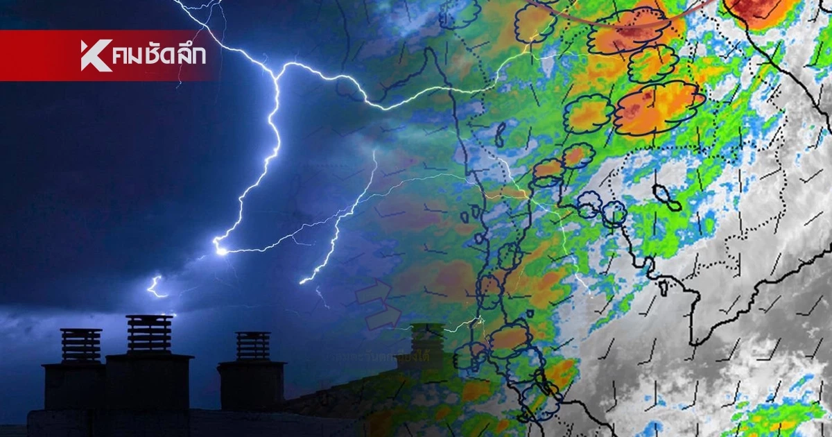 เช็ก 55 จังหวัด ฝนถล่ม วันนี้ ฝนตกหนัก 60-70% ทั่วไทย พื้นที่ไหนควรเฝ้าระวัง เช็ก 55 จังหวัด ฝนถล่ม วันนี้ ฝนตกหนัก 60-70% ทั่วไทย พื้นที่ไหนควรเฝ้าระวัง