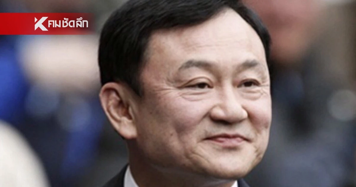 “ทักษิณ” ร่วมยินดี “อุ๊งอิ๊ง” รับสนองโปรดเกล้าฯ นายกฯ “ทักษิณ” ร่วมยินดี “อุ๊งอิ๊ง” รับสนองโปรดเกล้าฯ นายกฯ