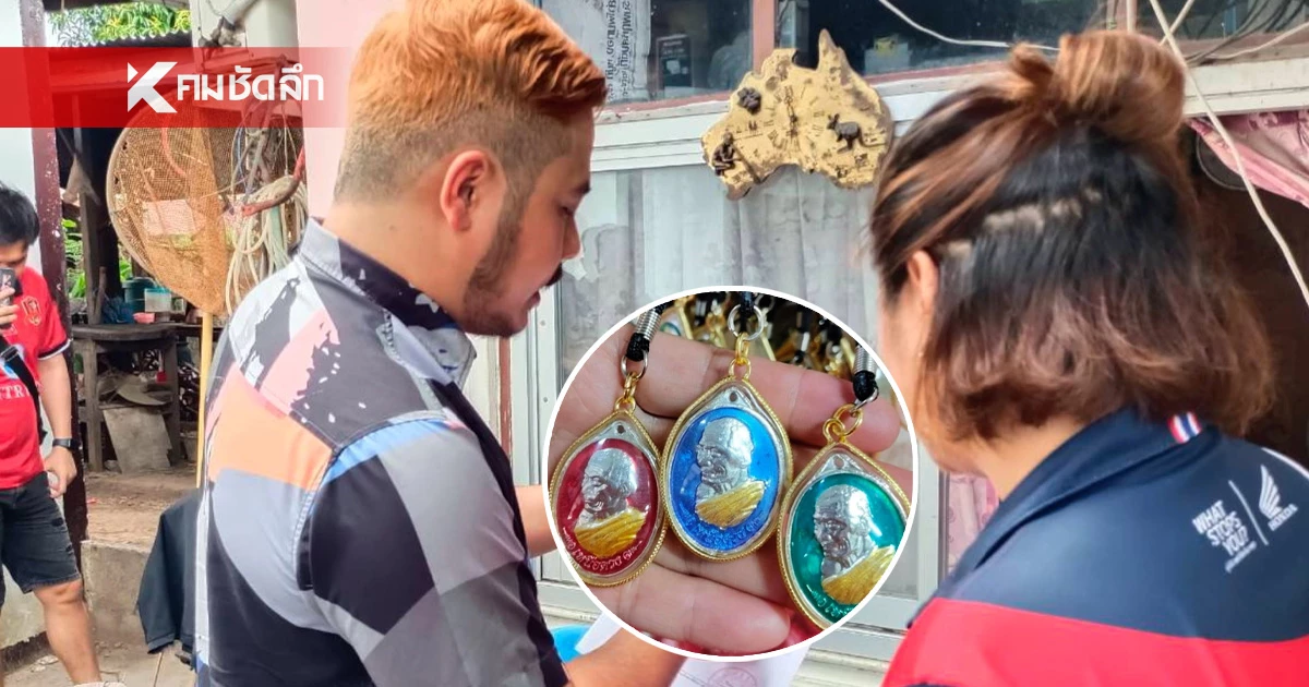 บุกจับสาว โพสต์ขายเหรียญปลอม หลวงปู่ศิลา บุกจับสาว โพสต์ขายเหรียญปลอม หลวงปู่ศิลา