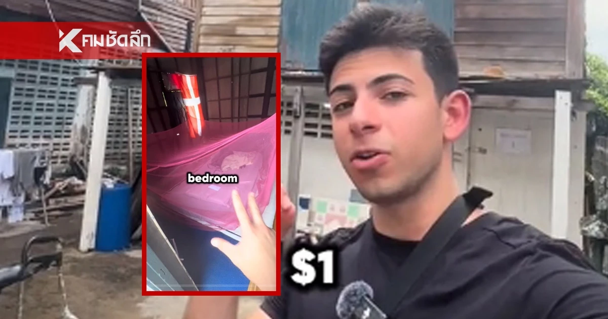 งบน้อยเชิญทางนี้ 34 บาทก็อยู่ได้? หนุ่มอเมริการีวิวที่พัก จนสื่อนอกตีข่าว งบน้อยเชิญทางนี้ 34 บาทก็อยู่ได้? หนุ่มอเมริการีวิวที่พัก จนสื่อนอกตีข่าว