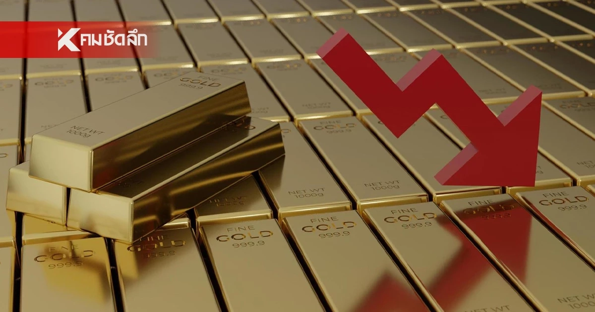 อัปเดต ราคาทองวันนี้ 8 ส.ค. 2567 ทองปรับลงอีก 150 บาท หลังวานนี้ผันผวน 12 รอบ อัปเดต ราคาทองวันนี้ 8 ส.ค. 2567 ทองปรับลงอีก 150 บาท หลังวานนี้ผันผวน 12 รอบ