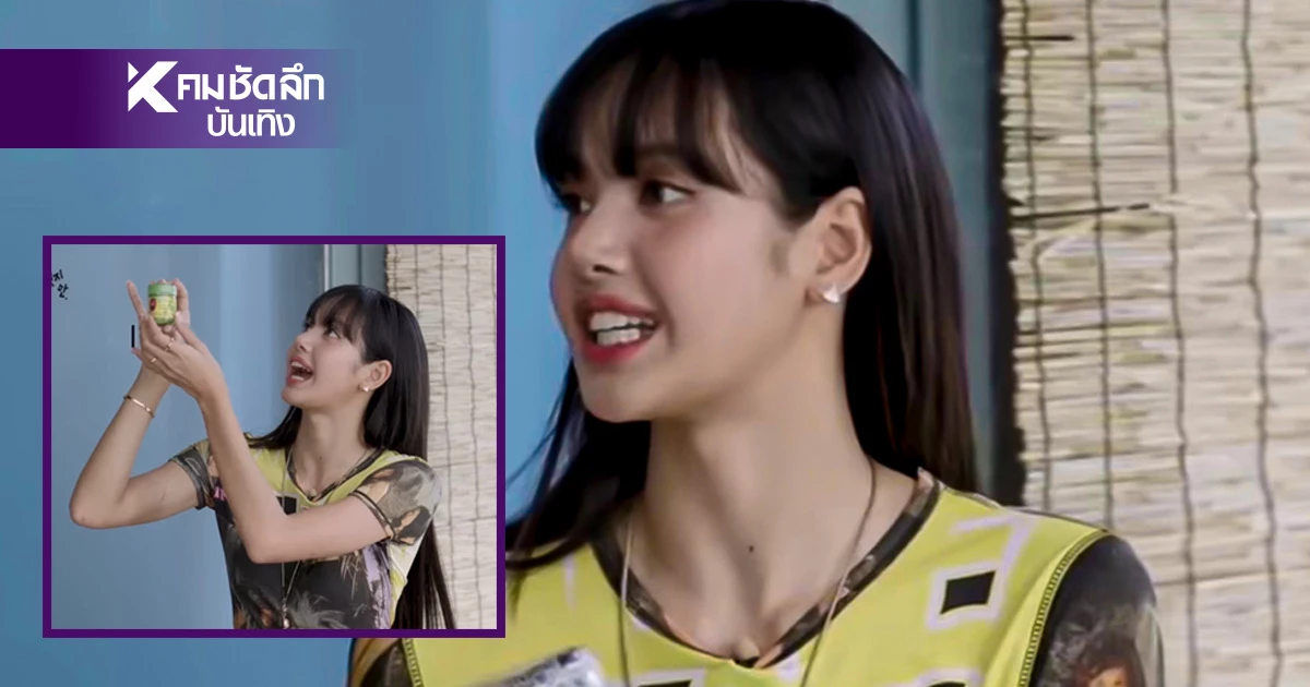 ฟังไม่ผิด! ของฝาก "ลิซ่า" พ้องเสียง หนังผู้ใหญ่ - เจอให้สอน “คำด่าไทย” ฟังไม่ผิด! ของฝาก "ลิซ่า" พ้องเสียง หนังผู้ใหญ่ - เจอให้สอน “คำด่าไทย”
