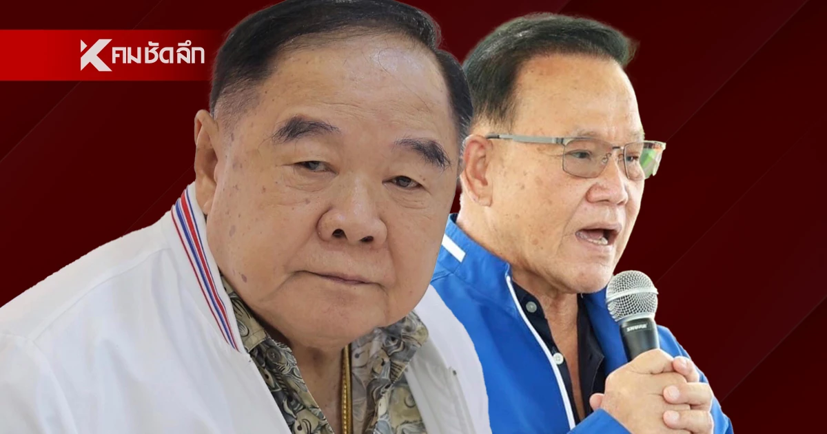 ป่ากระเจิง “ประวิตร” เดินพลาดพ่วง “สันติ” จับตาซุ้มมะขามไม่หวาน ป่ากระเจิง “ประวิตร” เดินพลาดพ่วง “สันติ” จับตาซุ้มมะขามไม่หวาน