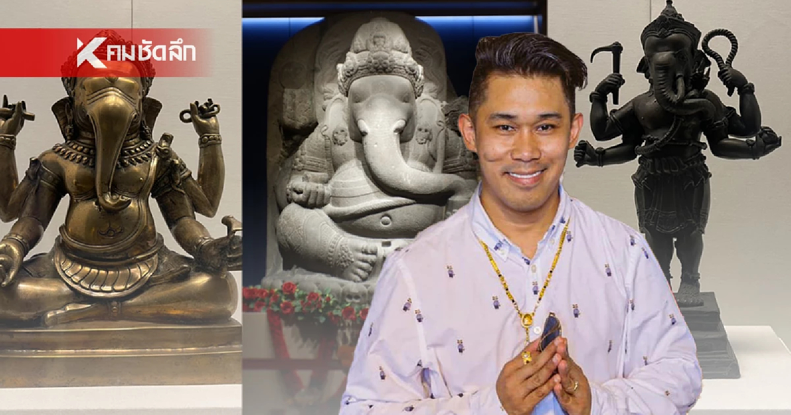 .พลังแรง พระพิฆเนศ 4 องค์ อ.เชียง ปัณณวิชญ์ การันตีให้ไปไหว้ขอพร.