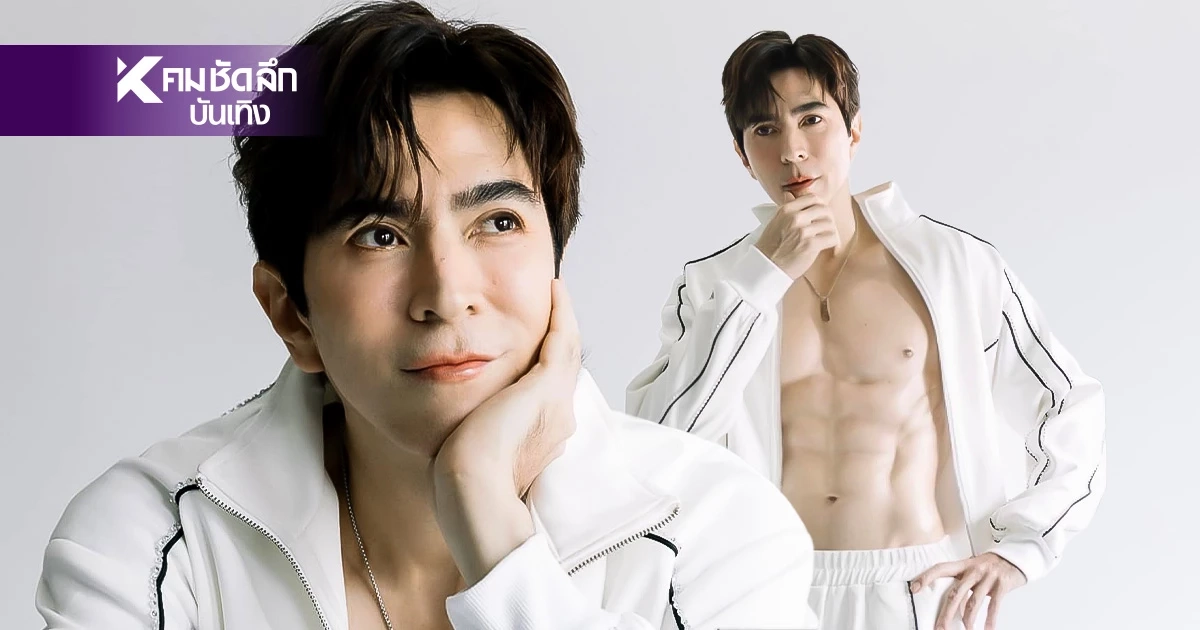 โอ้ว "แซม ยุรนันท์" ร่างทอง กล้ามท้องเป็นมัด หล่อเซ็กซี่มาก นึกว่าหนุ่มวัย 19