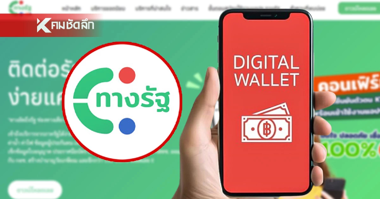 .อัปเดตล่าสุด ยอด ลงทะเบียนเงินดิจิทัล 10000 บาท 1 ชม. สำเร็จแล้ว 2.3 ล้านคน.