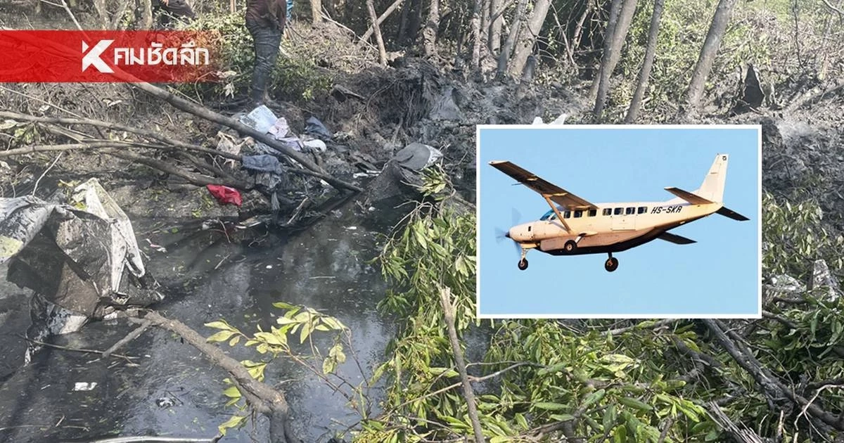 เปิด 9 รายชื่อ นักบิน-ผู้โดยสาร เหตุเครื่องบินเล็กตก บางปะกง เปิด 9 รายชื่อ นักบิน-ผู้โดยสาร เหตุเครื่องบินเล็กตก บางปะกง