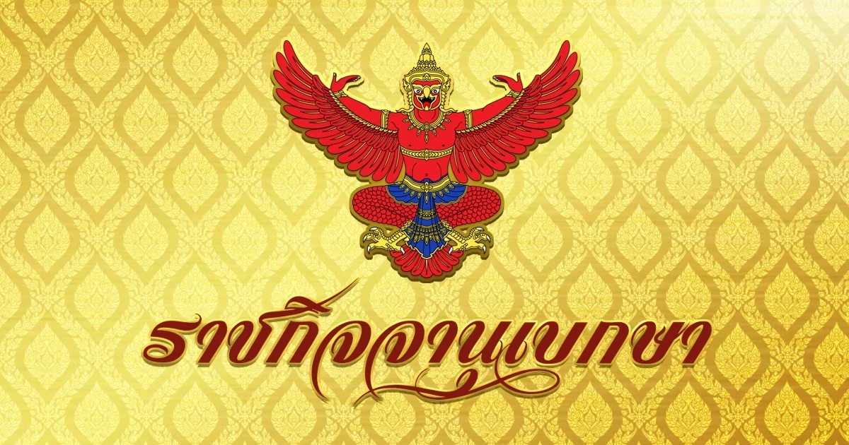 ราชกิจจาฯ เผยแพร่คำสั่งแต่งตั้ง "วุฒิรักษ์ เดชะพงษ์พันธุ์" ตำแหน่งปรึกษารัฐมนตรีฯ ราชกิจจาฯ เผยแพร่คำสั่งแต่งตั้ง "วุฒิรักษ์ เดชะพงษ์พันธุ์" ตำแหน่งปรึกษารัฐมนตรีฯ