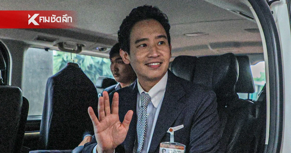“พิธา” ยังยิ้มได้ ก่อนศาลรัฐธรรมนูญอ่านคำวินิจฉัย เผยกำลังใจดี “พิธา” ยังยิ้มได้ ก่อนศาลรัฐธรรมนูญอ่านคำวินิจฉัย เผยกำลังใจดี