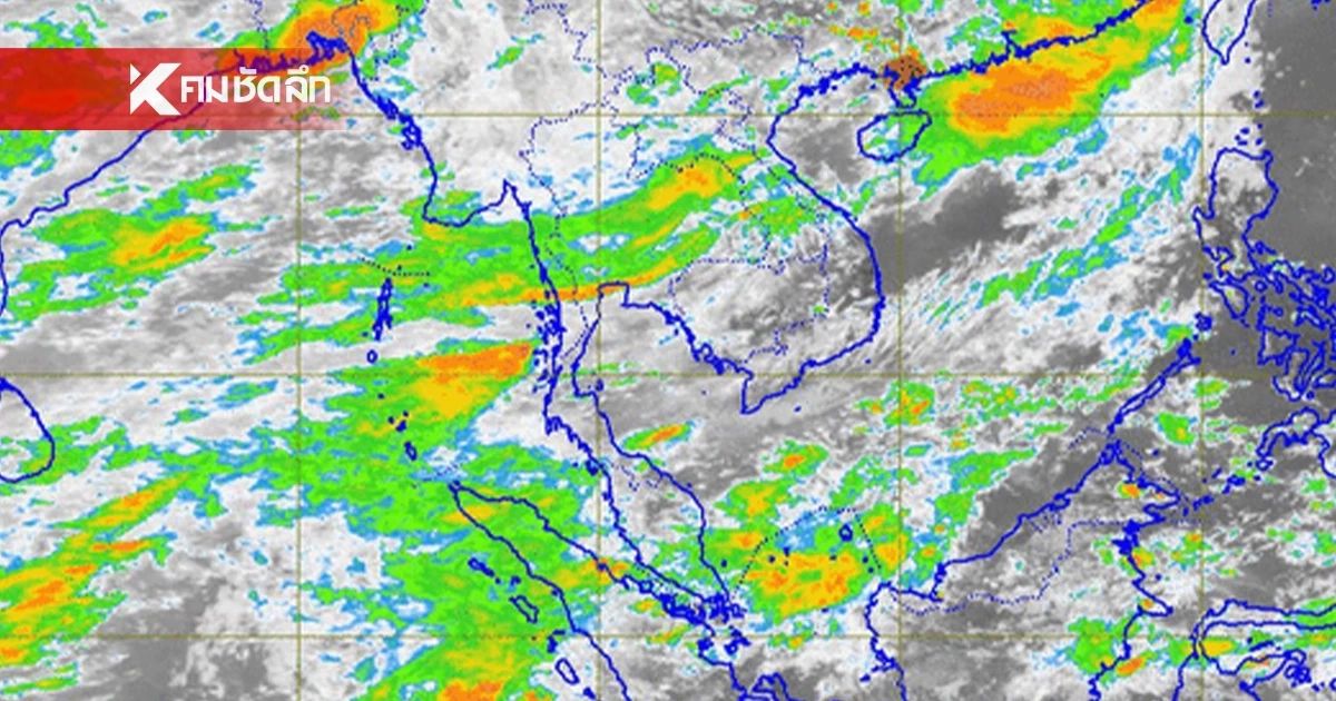 พยากรณ์อากาศวันนี้ 20 ส.ค. 67 พิกัดฝนตกหนักคืนนี้ ร้อยละ 60-70 ของพื้นที่ พยากรณ์อากาศวันนี้ 20 ส.ค. 67 พิกัดฝนตกหนักคืนนี้ ร้อยละ 60-70 ของพื้นที่