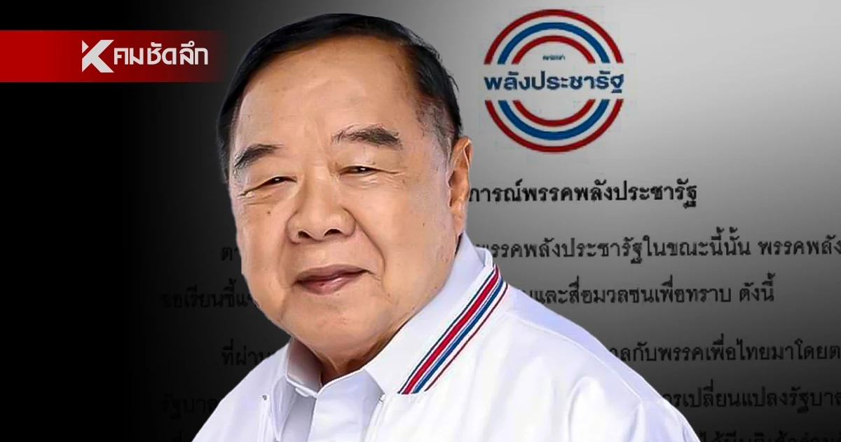 "บิ๊กป้อม" กลับลำ ร่อนแถลงการณ์ ส่งชื่อ4 รมต.ชุด "เศรษฐา" "บิ๊กป้อม" กลับลำ ร่อนแถลงการณ์ ส่งชื่อ4 รมต.ชุด "เศรษฐา"