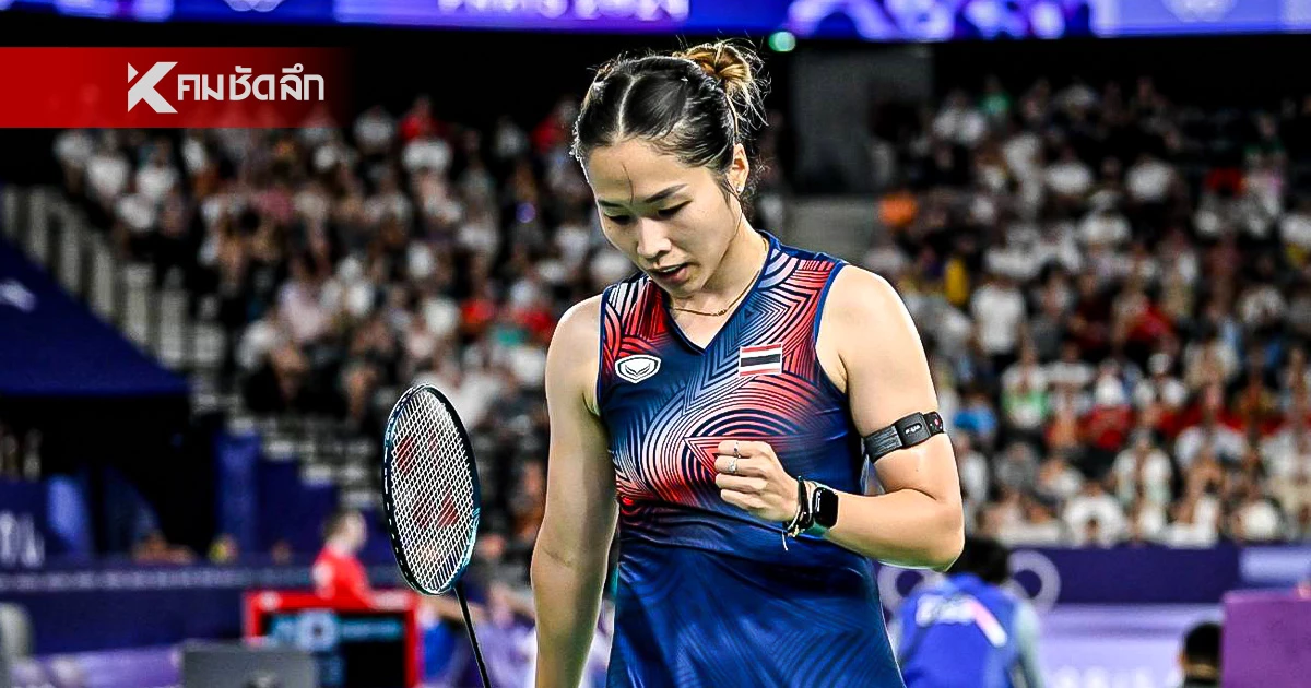 ไปไม่ถึงฝัน เมย์ รัชนก พ่าย ตุนจุง มืออันดับ 8 โลก ชวดรอบตัดเชือกโอลิมปิก 2024 ไปไม่ถึงฝัน เมย์ รัชนก พ่าย ตุนจุง มืออันดับ 8 โลก ชวดรอบตัดเชือกโอลิมปิก 2024