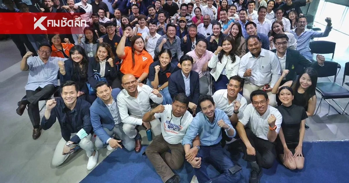 พร้อมหน้า! พิธา โพสต์ภาพหมู่ติดแฮชแท็ก #ก้าวไกลstrong สู้คดี ยุบพรรควันนี้ พร้อมหน้า! พิธา โพสต์ภาพหมู่ติดแฮชแท็ก #ก้าวไกลstrong สู้คดี ยุบพรรควันนี้