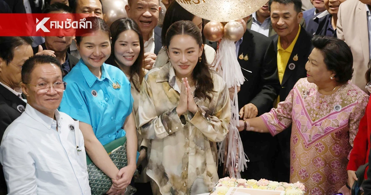 "ทักษิณ" ชี้ "แพทองธาร" ดีเอ็นเอเดียวกัน หวังเป็นนายกฯ นำเศรษฐกิจได้ "ทักษิณ" ชี้ "แพทองธาร" ดีเอ็นเอเดียวกัน หวังเป็นนายกฯ นำเศรษฐกิจได้