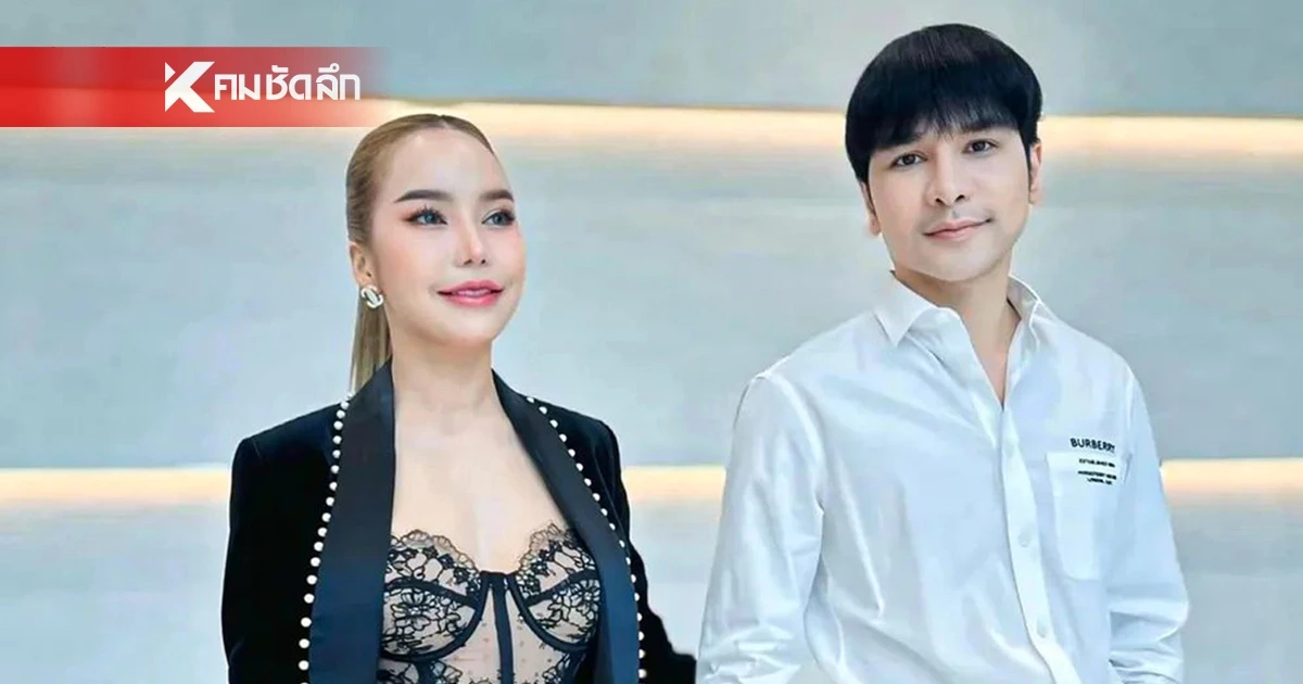 แม่ตั๊ก ป๋าเบียร์ โทร เลื่อนนัด สคบ. อ้าง ยังไม่พร้อมแจง มีเรื่องต้องทำก่อน