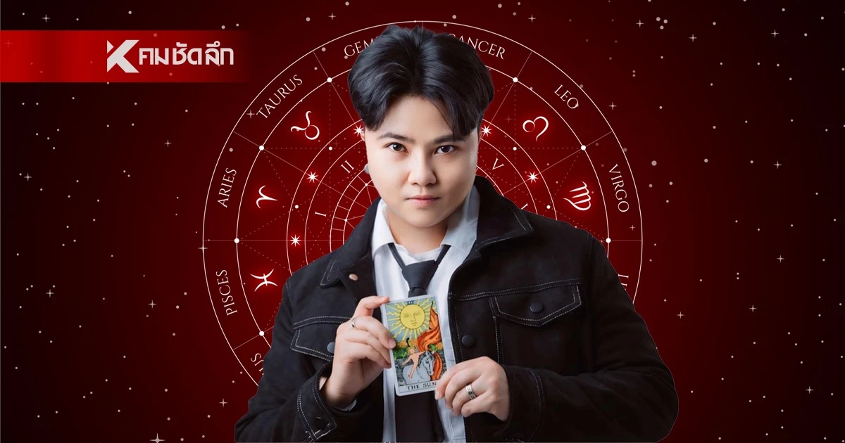 ดูดวงวันนี้ “หมอเค้ก” ทักแรง 4 ราศีมีคนอิจฉา โดนเอารัดเอาเปรียบ ดูดวงวันนี้ “หมอเค้ก” ทักแรง 4 ราศีมีคนอิจฉา โดนเอารัดเอาเปรียบ
