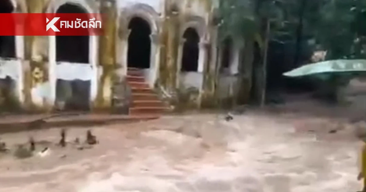 ระทึก! น้ำป่าไหลหลากบนดอยสุเทพ หลังฝนตกตลอดทั้งคืน (คลิป)