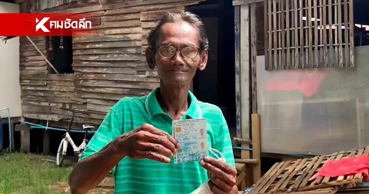 ลุงวัย 59 ถูกตัดสิทธิ์บัตรสวัสดิการรัฐ ชวด 300/เดือน เงินน้อยแต่ประทังชีวิต ลุงวัย 59 ถูกตัดสิทธิ์บัตรสวัสดิการรัฐ ชวด 300/เดือน เงินน้อยแต่ประทังชีวิต