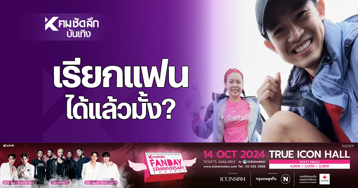 ช็อตน่ารักของ "แชมป์ - แซมมี่" ที่ตกคนดูเป็นล้าน