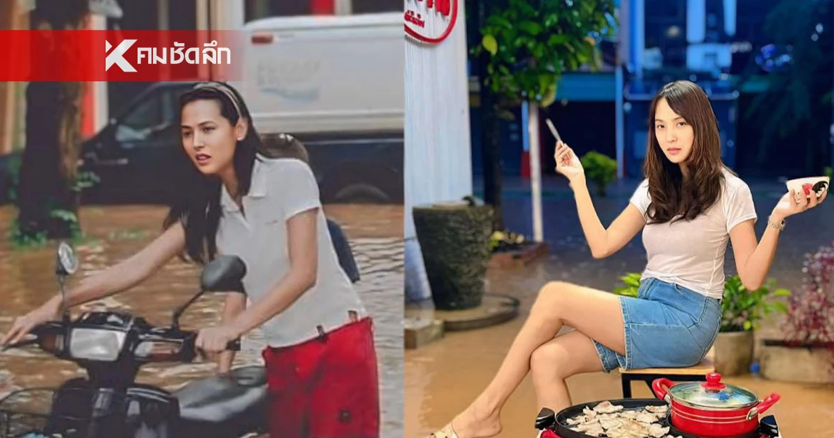 อึ้ง! ไวรัล ภาพสาวเชียงใหม่ หนีน้ำท่วม ปี48 ผ่านมา 19 ปี ปีนี้ยังสวยเหมือนเดิม อึ้ง! ไวรัล ภาพสาวเชียงใหม่ หนีน้ำท่วม ปี48 ผ่านมา 19 ปี ปีนี้ยังสวยเหมือนเดิม