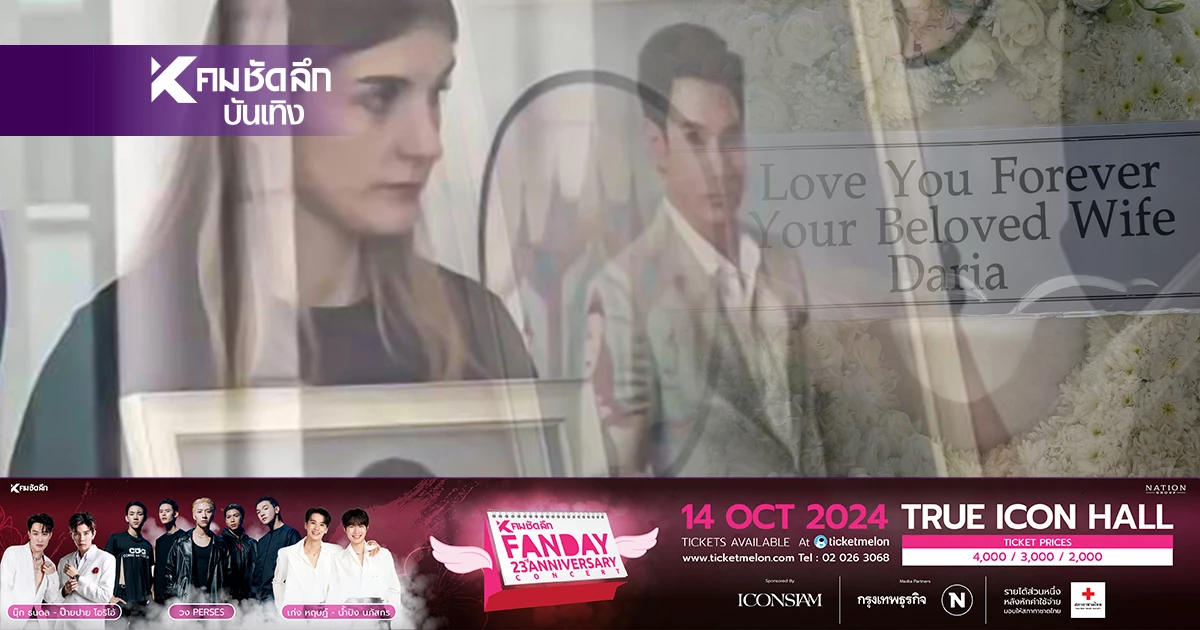 ข้อความแรกจากภรรยาถึง"อ๋อม" ในวันที่ต้องจากกัน ข้อความแรกจากภรรยาถึง"อ๋อม" ในวันที่ต้องจากกัน
