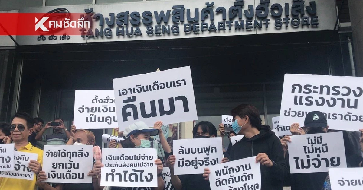 กลุ่มผู้เช่าห้างตั้งฮั่วเส็ง ลุ้นขายของต่อ เจ้าของใหม่เร่งประสานไฟฟ้า กลุ่มผู้เช่าห้างตั้งฮั่วเส็ง ลุ้นขายของต่อ เจ้าของใหม่เร่งประสานไฟฟ้า