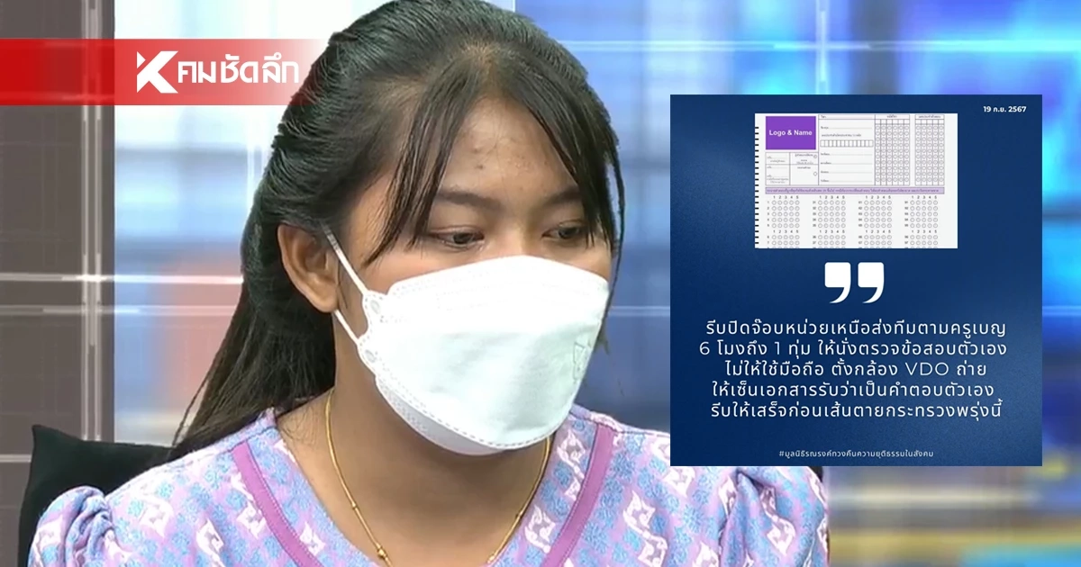 สังคม งง! เรื่อง "ครูเบญ" ยังไงต่อ มูลนิธิรณรงค์ฯ เผย ก่อนเปิดผลสอบ จนท.เร่งปิดจ๊อบ สังคม งง! เรื่อง "ครูเบญ" ยังไงต่อ มูลนิธิรณรงค์ฯ เผย ก่อนเปิดผลสอบ จนท.เร่งปิดจ๊อบ