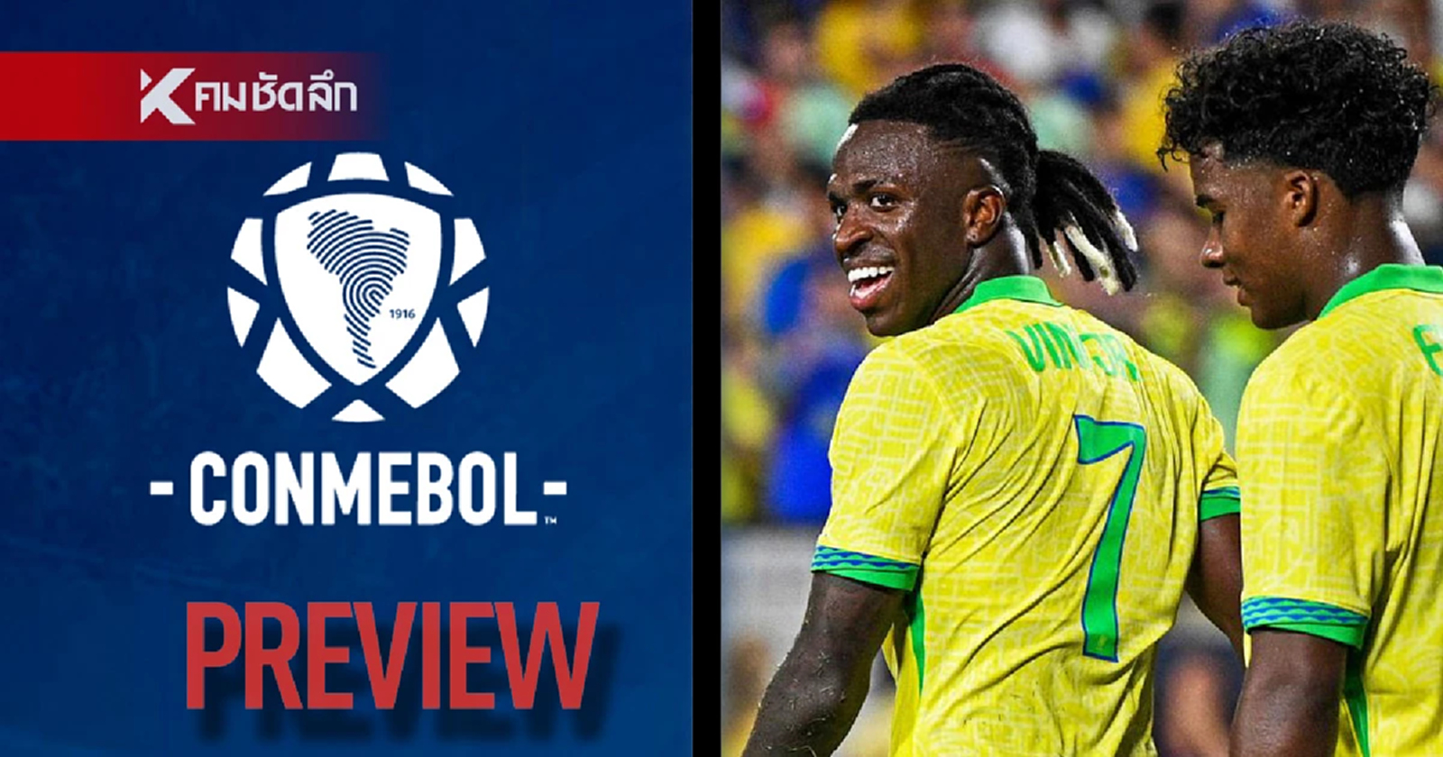 ฝาก9รับ100 กูรูแมน วิเคราะห์ "คัดบอลโลก โซนอเมริกาใต้" 3 คู่เด็ดวันเสาร์ที่ 7 ก.ย. 67