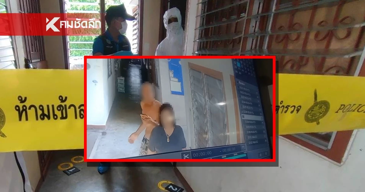 เปิดวงจรปิด ภาพชายต้องสงสัยข้างกายสาวใหญ่ ดับปริศนาคาห้องพัก เปิดวงจรปิด ภาพชายต้องสงสัยข้างกายสาวใหญ่ ดับปริศนาคาห้องพัก