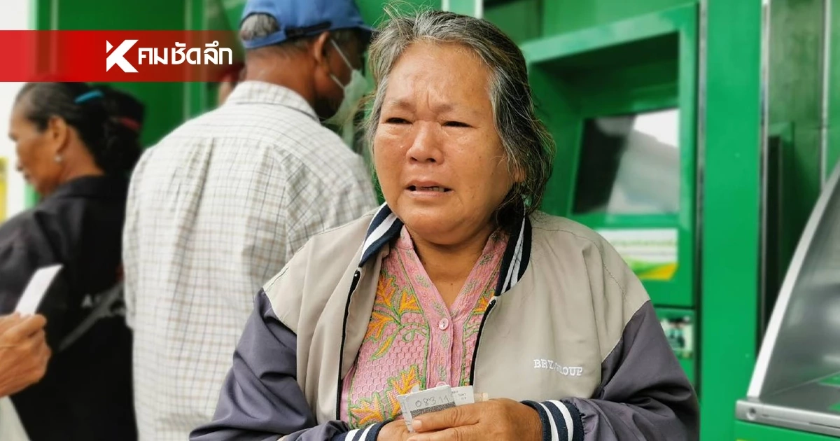 ป้าปล่อยโฮหน้าตู้ ATM รับเงินหมื่น ชีวิตสุดลำบากดูแลพี่น้องพิการ 3 คน