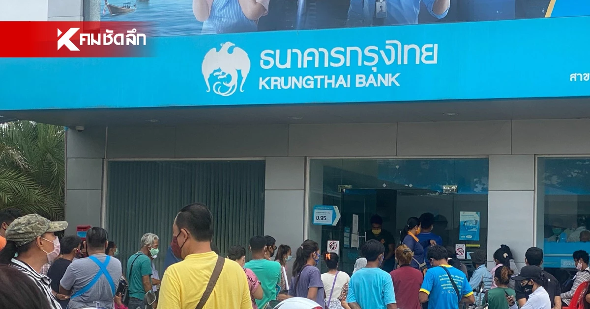 ธนาคารกรุงไทย แจ้ง ปรับเวลาปิดทำการ สาขานอกห้างฯ ทั่วประเทศ เริ่ม 1 ตุลาคม ธนาคารกรุงไทย แจ้ง ปรับเวลาปิดทำการ สาขานอกห้างฯ ทั่วประเทศ เริ่ม 1 ตุลาคม