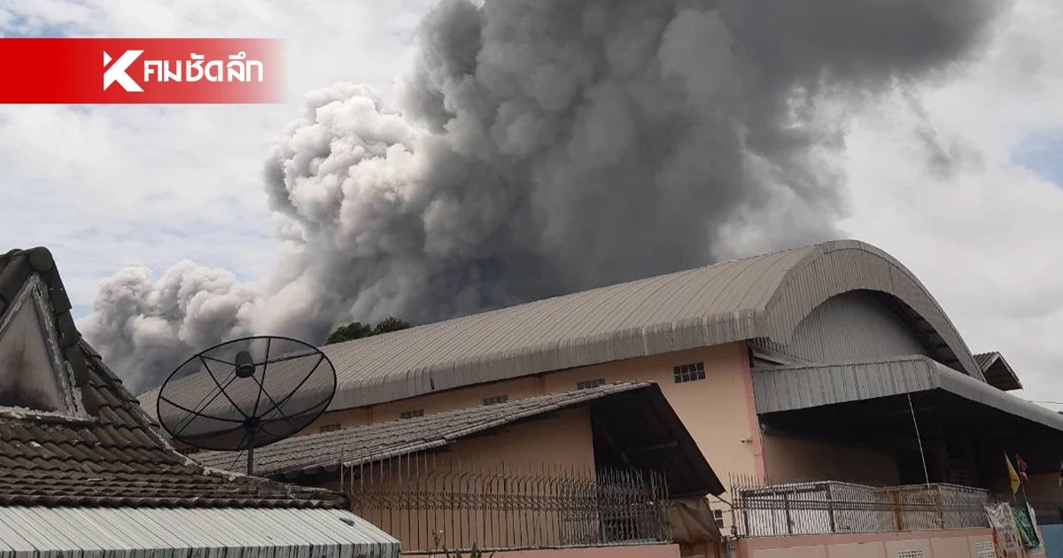ด่วน! โรงงานพลาสติก และเคมีภัณฑ์ระเบิด เพลิงโหมไหม้ควันพวยพุ่งทั่วบริเวณ