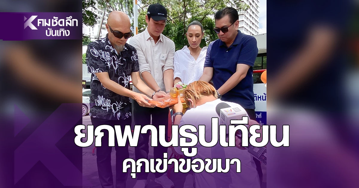 Dramatic U-Turn: Opponent Gets Down on Knees to Beg for Forgiveness, Offers 900,000 Baht in Shocking Public Apology
