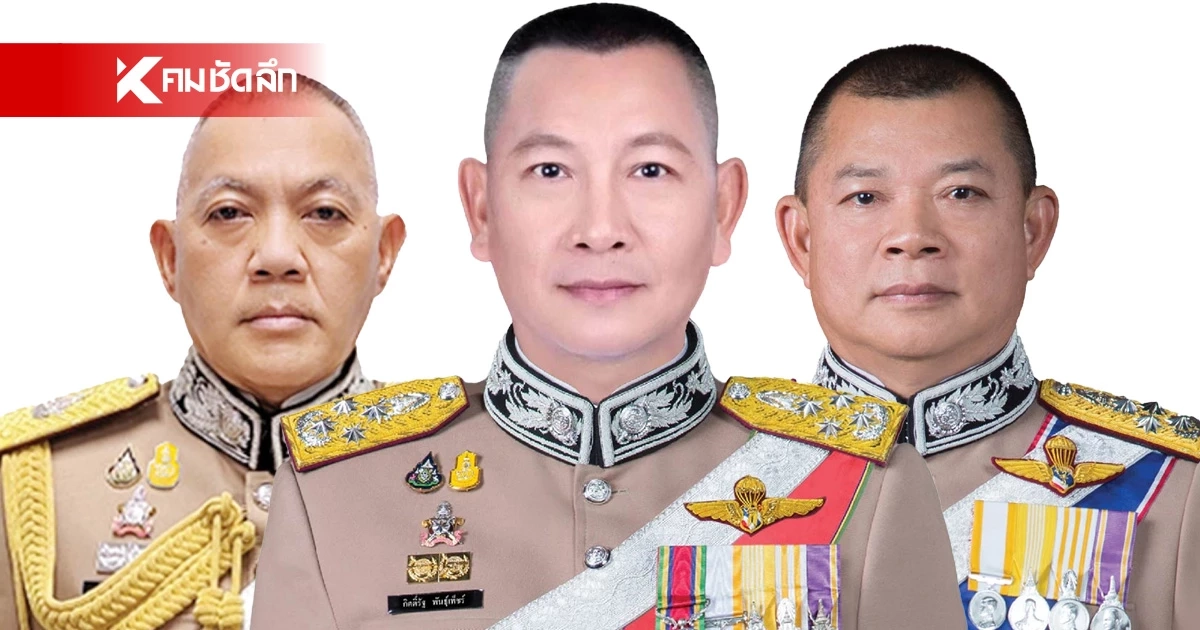 เกาะกระแสแต่งตั้งแม่ทัพสีกากี จับตา 2 ทิศทาง ตั้ง รรท.ผบ.ตร. ช่วงสุญญากาศ