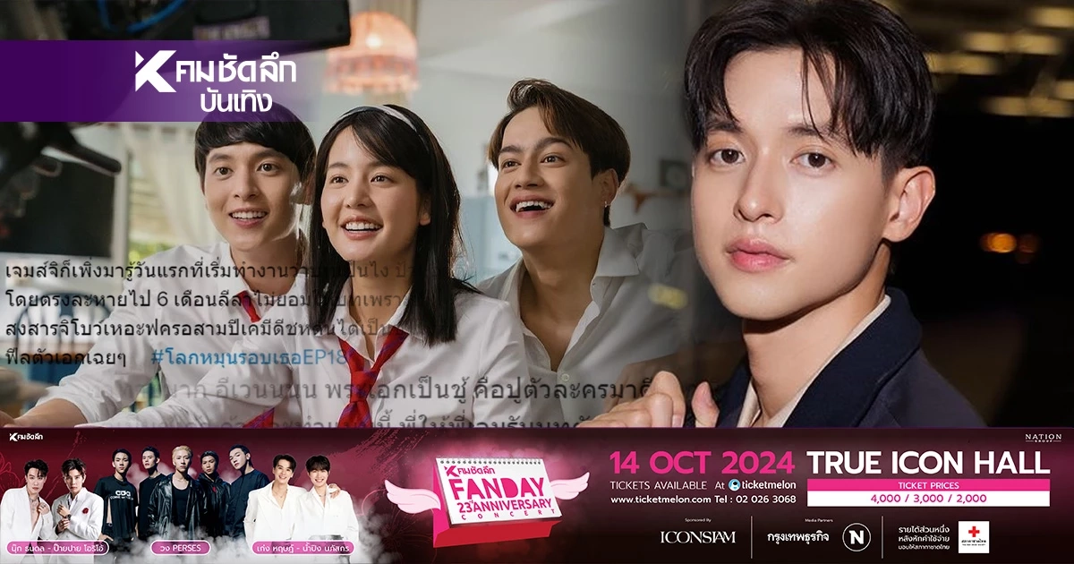 คลิป"เจมส์ จิรายุ"แชร์สนั่น โยง ดราม่าโลกหมุนรอบเธอ หรือนี่ตอบคำถามบทห่วย? คลิป"เจมส์ จิรายุ"แชร์สนั่น โยง ดราม่าโลกหมุนรอบเธอ หรือนี่ตอบคำถามบทห่วย?