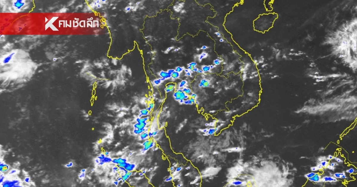 พยากรณ์อากาศวันนี้ 27 ก.ย. 67 เช็กรายชื่อ 42 จังหวัด ฝนตกหนักคืนนี้ พยากรณ์อากาศวันนี้ 27 ก.ย. 67 เช็กรายชื่อ 42 จังหวัด ฝนตกหนักคืนนี้