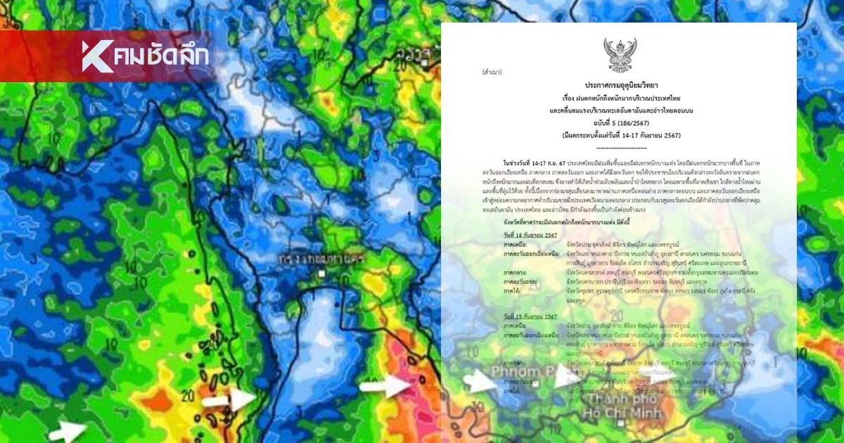 สภาพอากาศวันนี้ เตือน ฝนตกหนัก ฉบับ 5 ฝนถล่ม 48 จังหวัด เสี่ยง น้ำท่วมฉับพลัน สภาพอากาศวันนี้ เตือน ฝนตกหนัก ฉบับ 5 ฝนถล่ม 48 จังหวัด เสี่ยง น้ำท่วมฉับพลัน