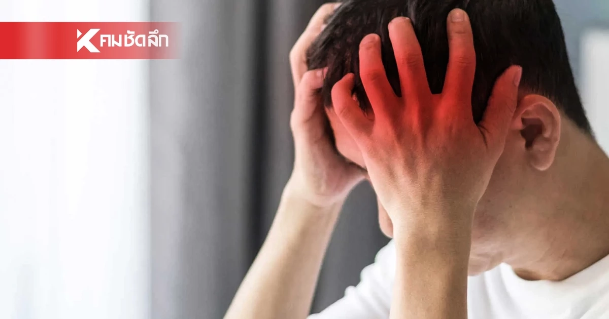 เช็ก 10 สัญญาณเตือนป่วยเป็น "โรคมะเร็งสมอง" เช็ก 10 สัญญาณเตือนป่วยเป็น "โรคมะเร็งสมอง"