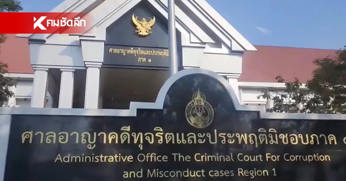 "ชาญ"พา "เดชา พวงงาม" อดีตปลัด อบจ. มอบตัว หลังผิดนัดศาล "ชาญ"พา "เดชา พวงงาม" อดีตปลัด อบจ. มอบตัว หลังผิดนัดศาล