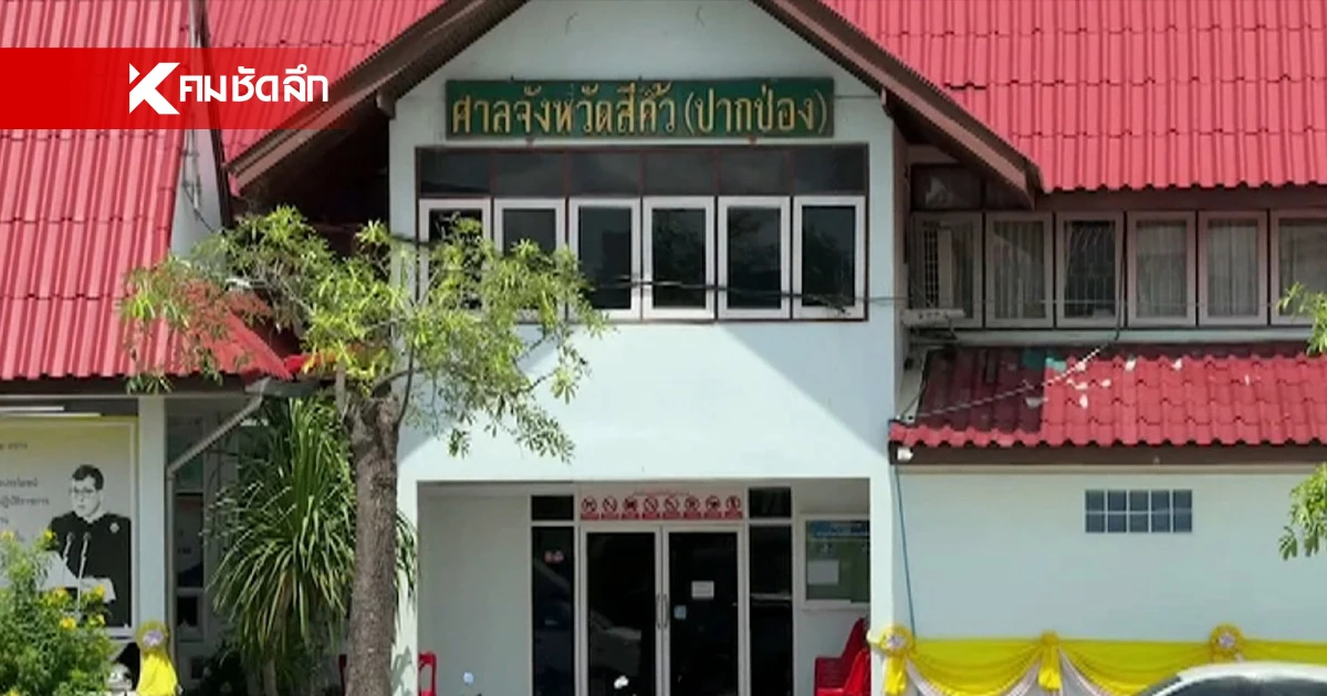 ศาลสั่งจำคุกผู้บริหารหญิงบริษัทดัง ลักลอบฝังกลบสารเคมี ศาลสั่งจำคุกผู้บริหารหญิงบริษัทดัง ลักลอบฝังกลบสารเคมี