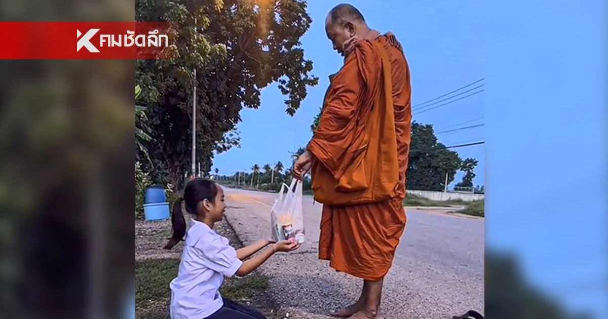 เปิดใจ หลวงพ่อ ช่วยเหลือ ด.ญ. ครอบครัวลำบาก ตอบแทนโยม ใส่บาตรทุกวัน เปิดใจ หลวงพ่อ ช่วยเหลือ ด.ญ. ครอบครัวลำบาก ตอบแทนโยม ใส่บาตรทุกวัน