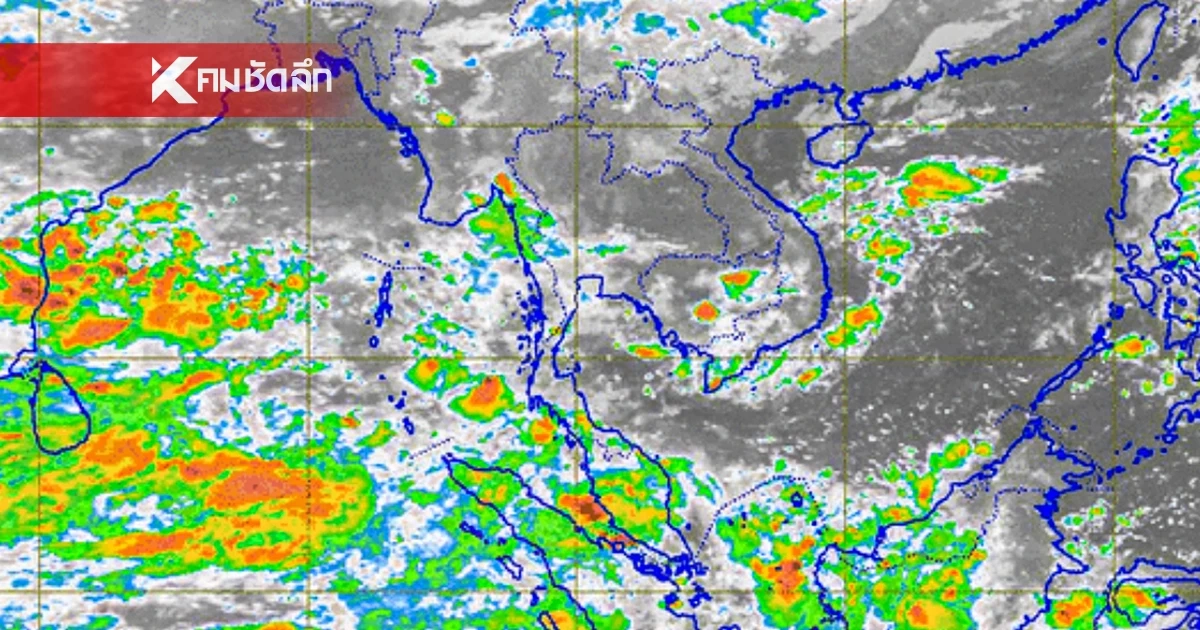 พยากรณ์อากาศวันนี้ 14 ต.ค. 67  ไทยตอนบนอากาศหนาว 35 จังหวัดยังคงมีฝนตกหนัก