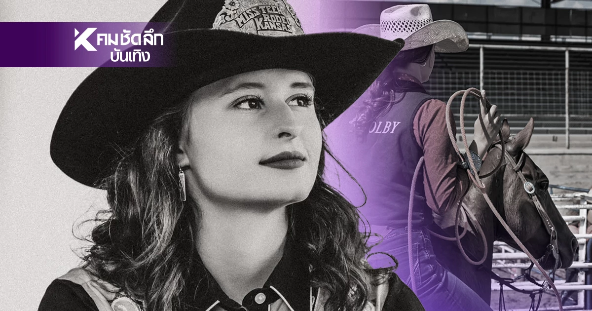 สลด! นางงามดาวรุ่ง "Emma Brungardt" ดีกรีแข่งม้า เสียชีวิตในวัย 19 ปี สลด! นางงามดาวรุ่ง "Emma Brungardt" ดีกรีแข่งม้า เสียชีวิตในวัย 19 ปี