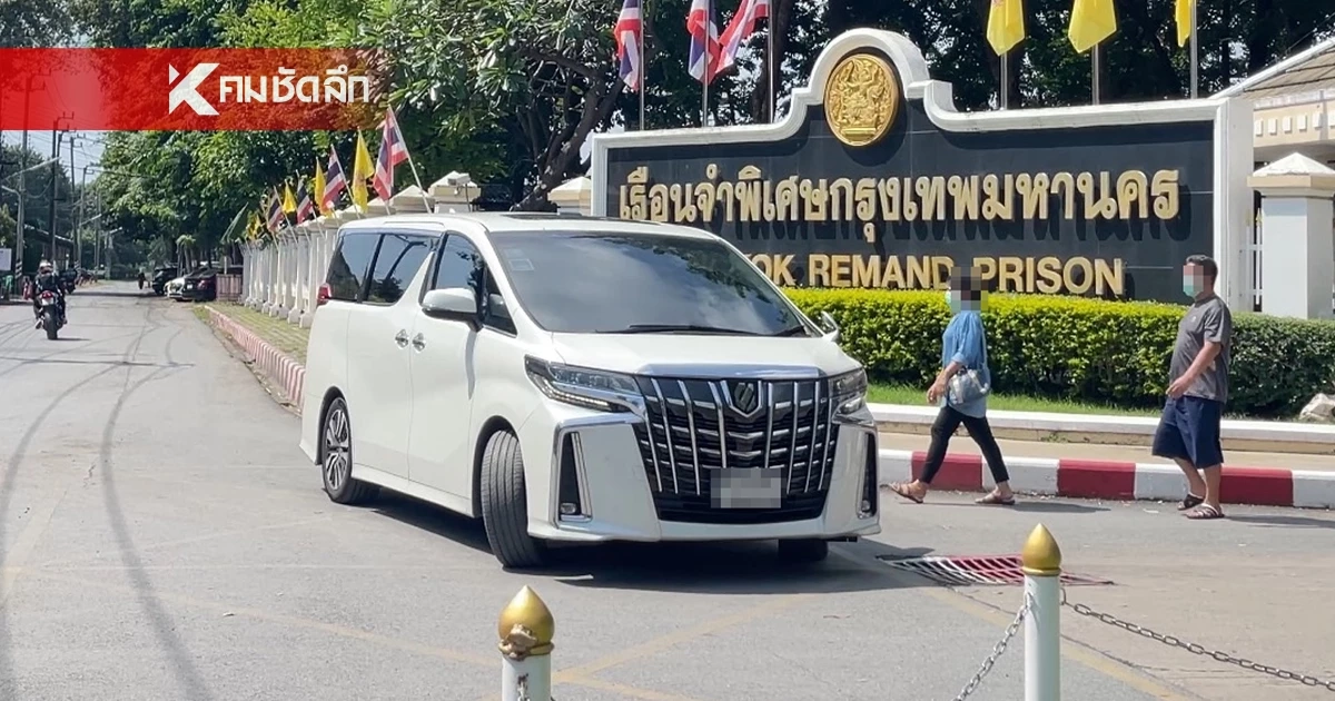 ทนาย-ญาติ เข้าเยี่ยม 11 บอสชาย "ดิไอคอน" หลังครบกำหนดกักโรค ก่อนย้ายแดน ทนาย-ญาติ เข้าเยี่ยม 11 บอสชาย "ดิไอคอน" หลังครบกำหนดกักโรค ก่อนย้ายแดน