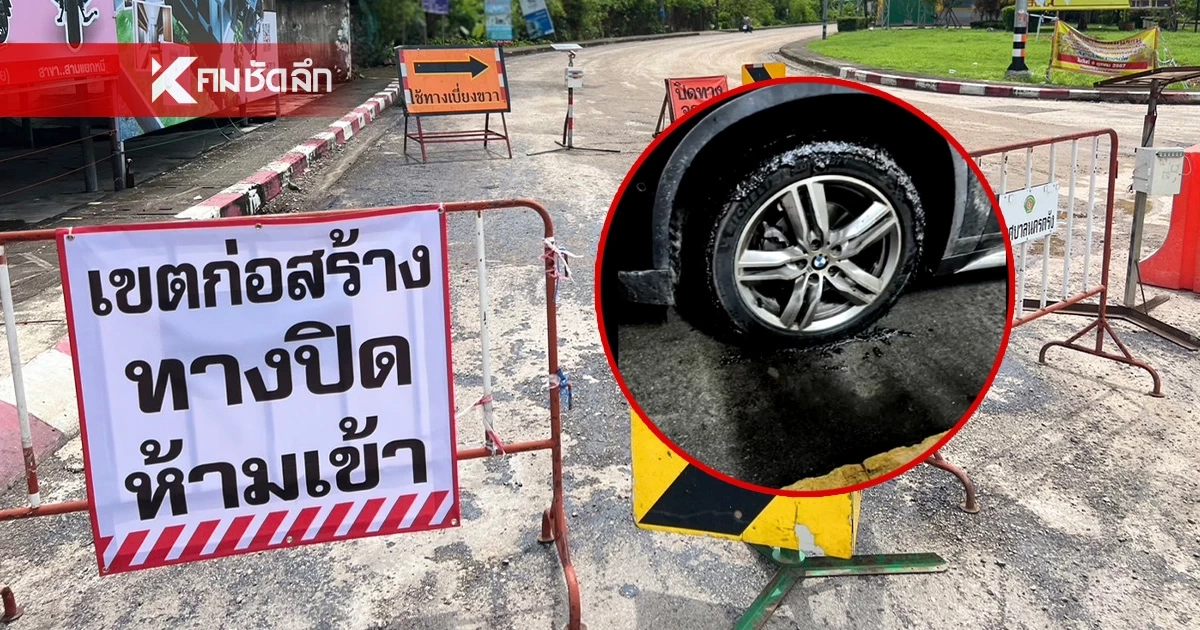รถเละพุ่ง 200 คัน หลัง เทศบาล "ลาดยางมะตอย" ล่าสุด ติดป้ายเตือน พร้อมเยียวยา