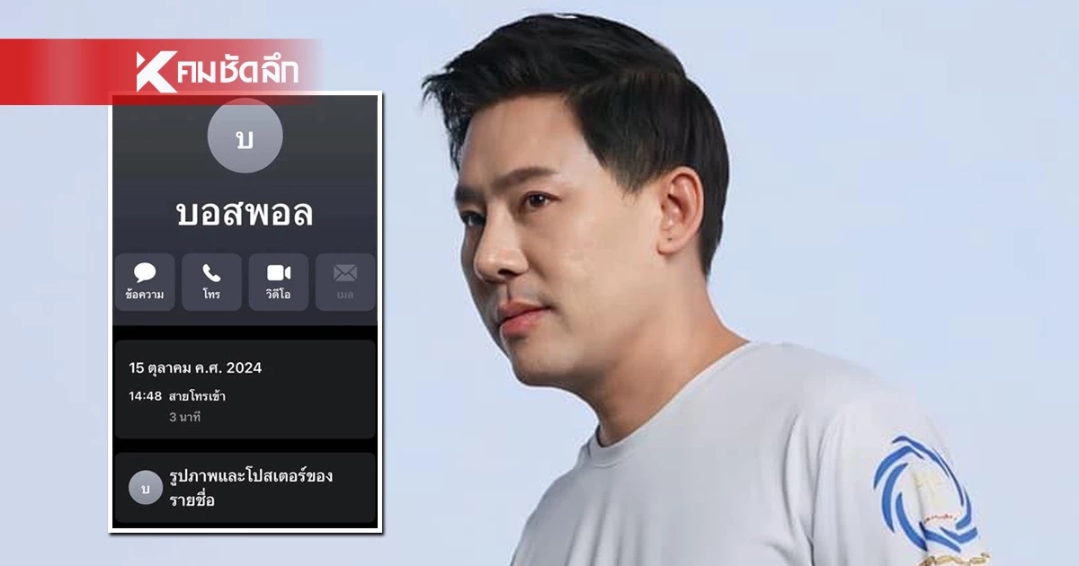 "ทนายตั้ม" พูดแล้ว ปมถูกกล่าวหา รีดเงิน "บอสพอล" 7 ล้าน ตอบชัด จะเอามาให้ใคร? "ทนายตั้ม" พูดแล้ว ปมถูกกล่าวหา รีดเงิน "บอสพอล" 7 ล้าน ตอบชัด จะเอามาให้ใคร?