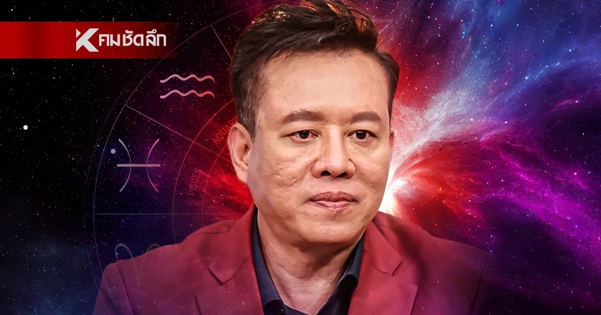 “หมอลักษณ์” เปิดดวงราศีต้องเตือน จะมีภัยร้ายมาเยือน ระวังเรื่องอุบัติเหตุ